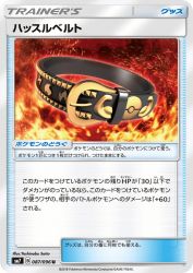 Hustle Belt 087/096