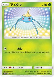Surskit 009/096