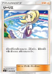 Lillie 092/096