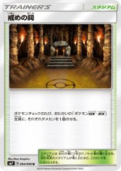Shrine of Punishment 094/096