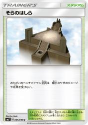 Sky Pillar 095/096