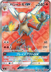 Blaziken-GX 098/096