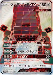 Stakataka-GX 099/096