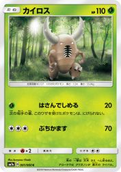 Pinsir 001/060