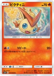 Victini 014/060