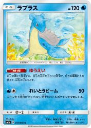 Lapras 017/060