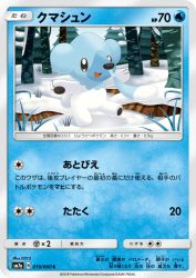 Cubchoo 019/060