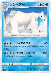 Beartic 020/060