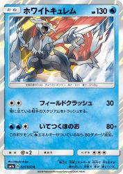 White Kyurem 021/060