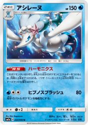 Primarina 024/060