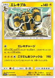 Electivire 027/060