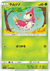 Wurmple 003/060