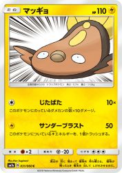 Stunfisk 031/060