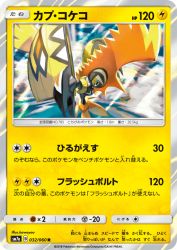 Tapu Koko 032/060