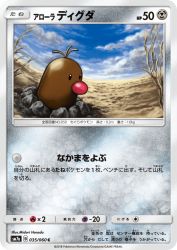 Alolan Diglett 035/060