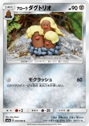 Alolan Dugtrio 036/060