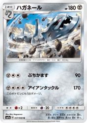 Steelix 037/060