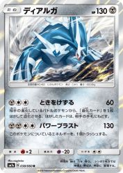 Dialga 038/060