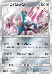 Cobalion 040/060