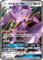 Genesect-GX 041/060