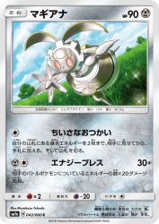Magearna 042/060