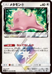 Ditto Prism Star 043/060