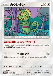 Kecleon 044/060