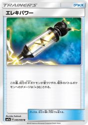 Electropower 046/060
