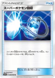 Super Scoop Up 048/060