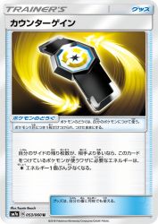 Counter Gain 053/060