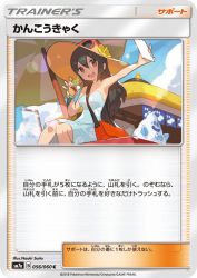 Sightseer 056/060