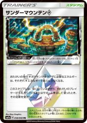 Thunder Mountain Prism Star 058/060
