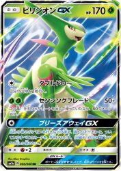 Virizion-GX 006/060