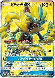 Zeraora-GX 063/060