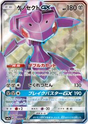 Genesect-GX 064/060