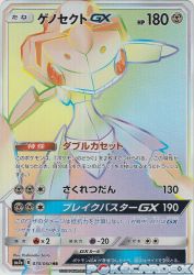 Genesect-GX 070/060