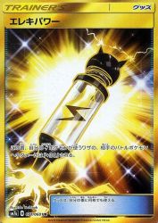 Electropower 071/060