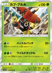 Tapu Bulu 009/060