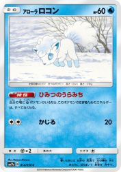 Alolan Vulpix 014/050