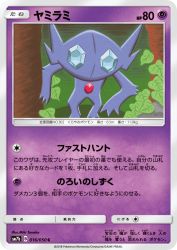 Sableye 016/050