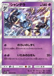 Chandelure 023/050