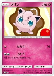 Jigglypuff 026/050
