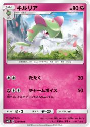 Kirlia 029/050