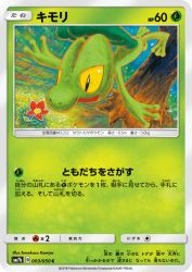 Treecko 003/050