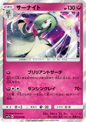 Gardevoir 030/050