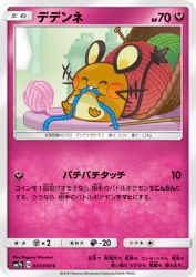 Dedenne 031/050