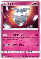 Carbink 032/050