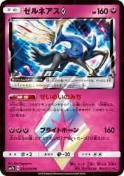 Xerneas Prism Star 033/050