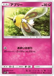 Cutiefly 034/050