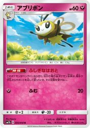 Ribombee 035/050